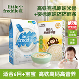 小皮（Little Freddie）米粉高铁双有机 婴儿宝宝辅食新鲜原装进口 低敏米糊6个月以上 6月+ 米粉面条辅食组合 160g*1盒