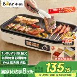 小熊（Bear）烤肉锅电烤盘 家用电烧烤炉电烤炉 分体可拆多功能无浓烟不沾烤串机2-7人用 Y15C1配蘸料盒+接油盒