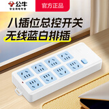 公牛（BULL）无线插排不带线 多功能插线板家用多孔自接线插板排插 家用弱电箱电源拖线板无线插座 【无线插板带过载保护】8插位插板604 官方正品2500W防火阻燃款