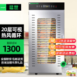 猛世烘干机食品干果机商用水果脱水机风干机辣椒宠物零食药材肉干腊肉蔬菜干烤机茶叶 20层触屏款丨烘干40-60斤