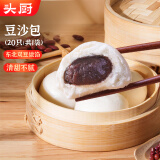头厨豆沙包750g共20只红豆馅儿童早餐包子速食半成品早茶点心甜包