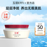 玉丽（EFFI） 【官方旗舰正品】深层保湿美容膏15g素颜霜面霜粉底膏隔离遮瑕膏 美白祛斑膏15g