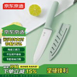 京东京造 陶瓷辅食刀 陶瓷刀厨房5.7寸三德刀切水果刀具蔬菜刀宝宝辅食