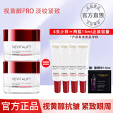 欧莱雅（LOREAL） 眼霜女复颜抗皱紧致滋润眼霜提拉紧致淡化黑眼圈补水女士护肤品 复颜眼霜7.5ml*4+精华1.5ml