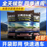 鉴道沥青路面修补料沥青冷补料坑槽坑洼填补路面快速修复材料