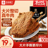 良品铺子牛肉干五香味80g  休闲零食手撕牛肉 内蒙古特产 肉干肉脯