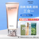 珀莱雅防晒霜隔离遮瑕三合一轻享阳光修颜防晒隔离乳军训学生防水汗男女 【礼盒送水160ml+面膜】防晒50g