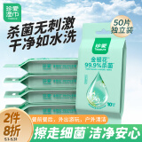珍爱湿巾 卫生湿巾10片*5包  便携装独立包装 小包湿纸巾