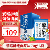 龙角散 薄荷草本润喉糖 日本进口零食糖果经典原味70g*6袋盒装 独立包装