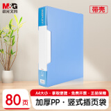 晨光（M&G）文具A4/80页资料册 文件夹文件册插页袋票据收纳 ADMN4005