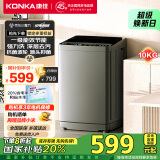 康佳10公斤全自动波轮洗衣机  一级能效 家用租房 高效除菌 桶自洁桶风干 家电国家补贴 KB100-X301N