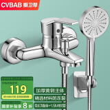 橱卫帮（CVBAB）淋浴龙头混水阀花洒套装 淋浴开关三联浴缸冷热水龙头CV1013