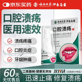 云标堂口腔溃疡专用喷剂药监备案口舌生疮牙龈肿痛口腔溃疡喷雾贴凝胶