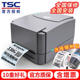 TSC条码打印机台半244Pro标签打印机不干胶二维码固定资产吊牌危废标签价签水洗唛碳带热转印打印机 244pro【树脂基+哑银纸+支架+终身维护】