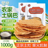 壁坳农家锅巴手工老式非油炸安徽特产柴火土灶手工锅巴解馋零食2斤