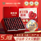 四叔公果蔬金标·车厘子5J礼盒装樱桃 JD直发多地次日达 端午节礼物水果礼盒 5斤(净重)  【家庭装】分享礼盒 【金标】稀有超级果王 5J 34mm+