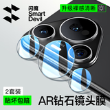闪魔 适用华为Pura70Pro+镜头膜P70pro后置摄像头p70北斗卫星消息版超清全覆盖防眩光耐磨钢化膜 p70/卫星版 升级超清防摔 2套 贴坏包赔