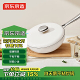 京东京造 白天鹅钛晶炒锅 炒菜电磁炉燃气灶0氟健康【陶瓷不粘】28cm
