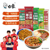 白象 一城一味【非油炸方便速食面5包】正宗地域特色口味汤拌组合729g
