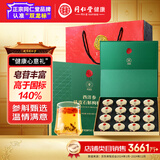 同仁堂品牌 北京同仁堂西洋参铁皮石斛枸杞茶5g×16罐长辈父亲节礼盒