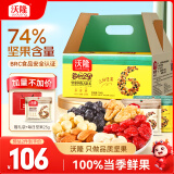 沃隆 每日坚果坚果炒货休闲零食腰果核桃仁碧根果孕妇营养干果礼盒 【家庭分享装】750g两种搭配