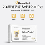 Pharma NordPharmaNord富硒酵母片有机活性非麦芽硒优免疫备孕60片/150片 150片/盒100μg
