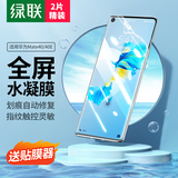 绿联适用华为mate40手机膜 华为mate40e水凝膜非钢化膜 全屏覆盖防刮抗指纹贴膜高清无白边保护2片装