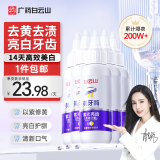 白云山色修美白牙膏 紫光亮齿去黄去牙渍清新口气护龈美牙酶 50g*5支