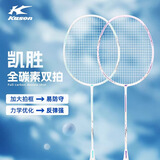 李宁（LI-NING） 羽毛球拍 初学者双拍套装攻守兼备 入门级超轻耐打耐用家庭套装 【李宁旗下KASON牌】高磅双拍