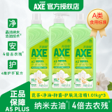 斧头牌（AXE）维E护肤洗洁精 A类食品级安心果蔬餐具清洗去污洁净1.01kg组合 花茶护肤3瓶1.01kg*3 组合装