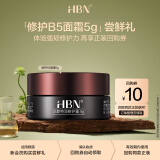 HBN 【会员尝鲜礼】泛醇B5面霜特润霜敏感肌修护霜保湿补水舒缓旅行 【会员试用】修护B5面霜 5g