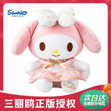 MY MELODY三丽鸥美乐蒂毛绒玩具玩偶抱枕公仔陪睡娃娃六一儿童节礼物女孩