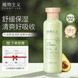 植物主义牛油果滋润保湿精华水准孕妇护肤品准孕妇爽肤水纯补水保湿柔肤水