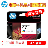 惠普原装47墨盒 适4829 4826 4828 4825 4877 4925 4926 4977打印机 47彩色