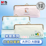 晨光文具小学生笔袋 口金包文具盒铅笔盒化妆包ins风初中生女生高颜值米菲笔盒 粉色【齐思钧同款】