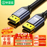 毕亚兹 DP线1.4版2K165HZ 4K144Hz 8K高清DisplayPort公对公连接线笔记本电脑接显示器视频线 1.5米 HX34