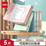 得力(deli)5只55mmA4档案盒塑料文件盒 财务凭证学习资料文件收纳盒资料盒 办公用品 PA110-5混色