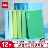 得力（deli）彩色作业本缝线本小清新中小学生笔记本彩色时尚必备（生物*12）FB560