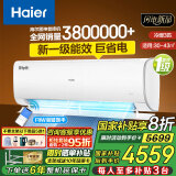 海尔（Haier）【国家补贴20%】壁挂式空调变频新一级能效冷暖WIFI智控自清洁节能家用卧室挂机以旧换新 3匹 一级能效 【雷神者】变频冷暖丨三翼导风