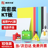豪思克普 kt板泡沫板 模型制作广告展板警示标识背景墙装饰布置手工环创手举牌 40*60cm混色10张装