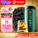 同仁堂品牌 北京同仁堂杜仲叶250g 杜仲茶花草茶杜仲叶泡水养生茶礼品