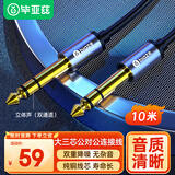 毕亚兹 6.5mm音频线 10米 6.5大三芯公对公连接线 6.35音响对录线功放吉他调音台转接线 6.35mm