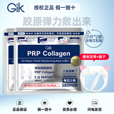 Gik 面膜prp胶原蛋白保湿修护面膜韩国玻尿酸补水保湿敏感肌孕妇护肤 胶原保湿面膜2包/42贴 非独立装