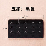 婉陶五排内衣带延长连接扣配件后背个短3挂钩宽女大文胸加长调节5排扣 黑色