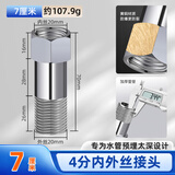 一靓铜4分加长内外丝铜接头水龙头角阀水管内外牙延长铜直接7cm
