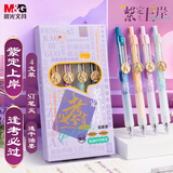 晨光（M&G）文具黑色按动中性笔0.5 紫定上岸考试专用签字笔 ST速干学生刷题水笔 4支/盒AGPJ7217A考试套装