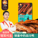 一线牵 秘汁鸭翅五香味180g 休闲零食熟食香卤味特色小吃真空独立小包装