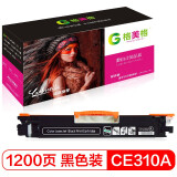 格美格适用惠普cp1025nw粉盒hp275mfp硒鼓176N碳粉m177fw墨盒175aCE310 黑色粉盒