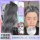 梵今一次性染发喷雾神器彩色奶奶灰黑色临时男女定型发胶遮盖可洗掉 男女-奶奶灰-【个性潮流】320ML