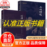 【官方正版】六祖坛经(文白对照)+心经金刚经注释译文白话六祖慧能坛经注解本 佛法佛学经书佛入门禅修经典修心经典国学 【道德国学文库】六祖坛经+金刚经心经